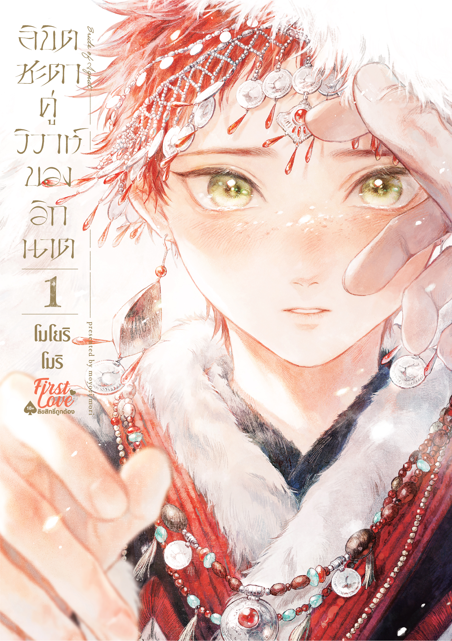 ลิขิตชะตาคู่วิวาห์ของอิกนาต