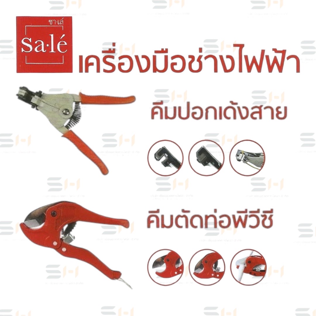 คีมปอกเด้งสาย AUTO WIRE STRIPPER / คีมตัดท่อพีวีซี PVC PIPE CUTTER (Sale' (ซาเล่)) HY-369A, HY-369B, HY-369A, HY-369B, U-42