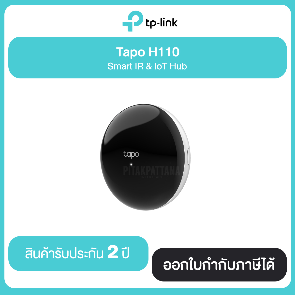 TP-Link Tapo H110 Smart IR & IoT Hub รีโมทอัจฉริยะและฮับอเนกประสงค์