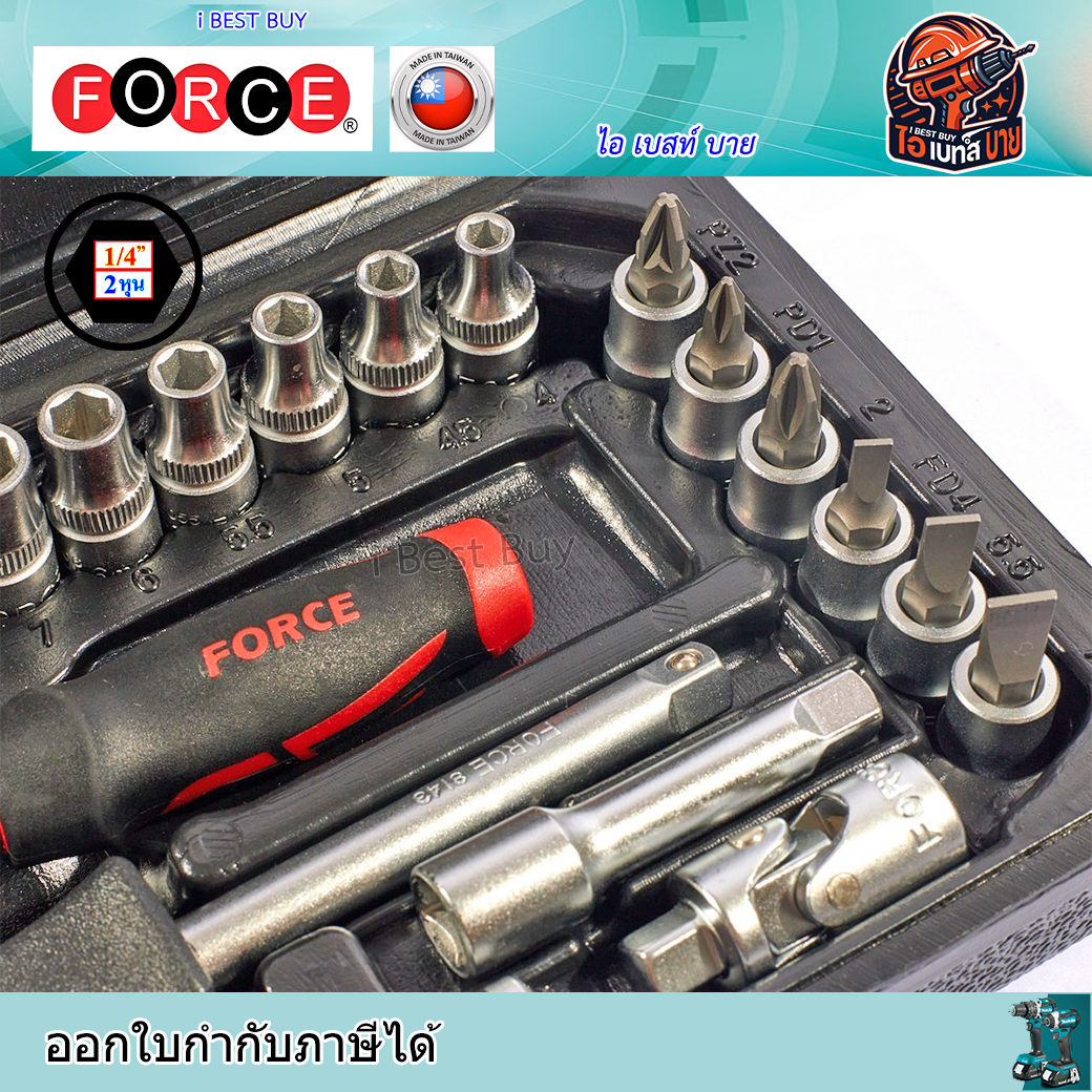 FORCE รุ่น 2292 ชุดลูกบล็อก 6เหลี่ยม ขนาด 1/4 นิ้ว จำนวน 29 ชิ้น ประเทศผู้ผลิต Taiwan