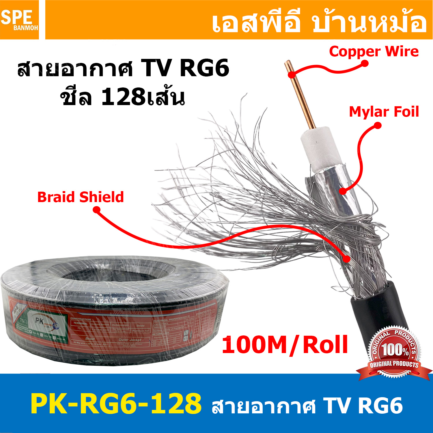 [ 100 เมตร ] PK-RG6-128 สาย RG6 Indoor Shield 90% RG6/U Shield, สีดำ สายโคแอกเชียล Coaxial Cable สายสัญญาณ สายเดินกล้องวงจรปิด RG6 ชีล 95% ใช้งานภายใน สาย CCTV สายชีลกันสัญญาณรบกวน เดินกล้องวงจรปิด CCTV ชีล 128เส้น พีเค สายอากาศทีวี สายโคแอ็กเชียล