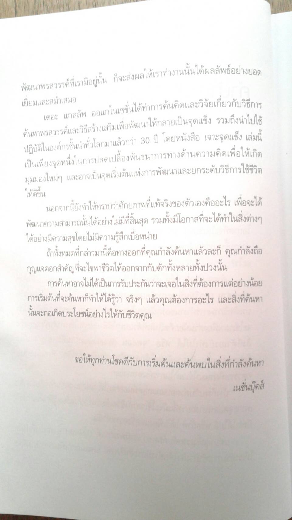 เจาะจุดแข็ง