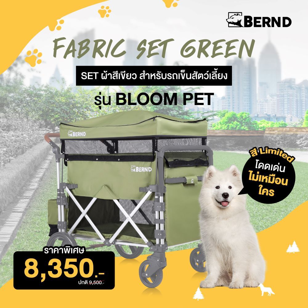 เซตผ้าสีเขียว ชุดผ้าสีเขียว Limited Fabric Set Green สำหรับใส่รถเข็นสัตว์เลี้ยง Bernd รุ่น Bloom Pet Wagon