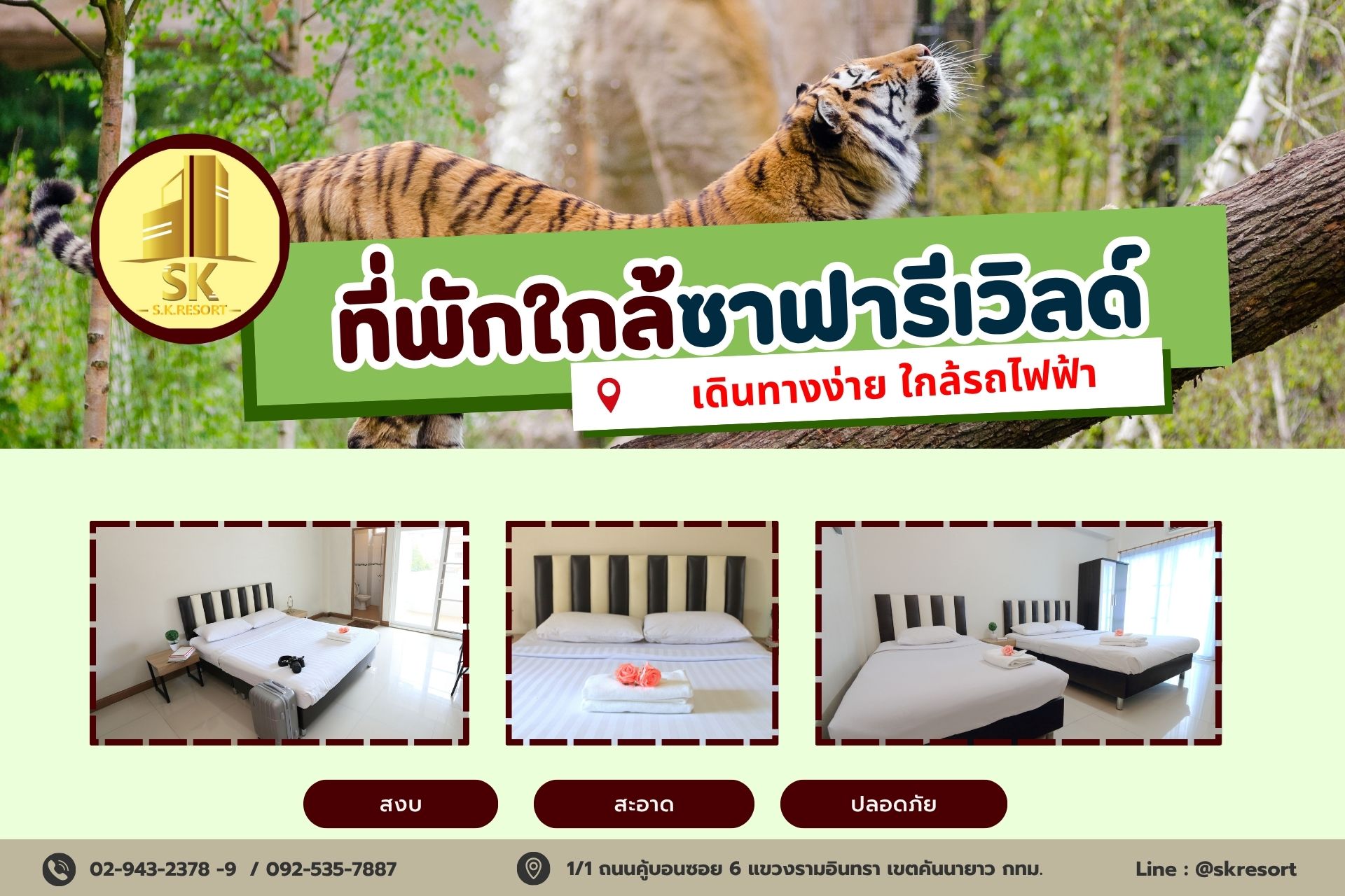 ห้องพักรามอินทรา