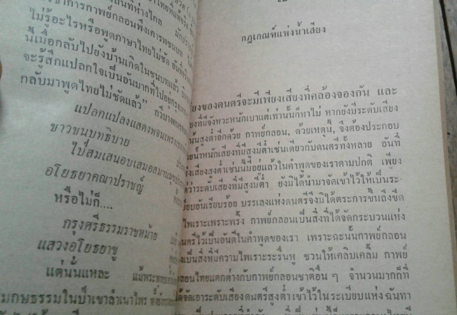 เคล็ดกลอน เคล็ดแห่งอหังการ : นายผี