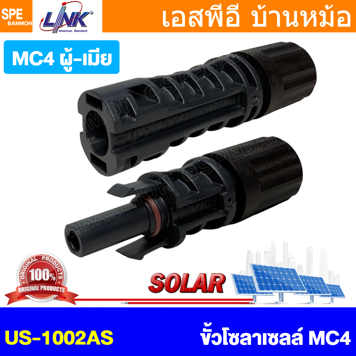 [ 1 คู่ ] CB-1002AS (CB-1002A) MC4 Connector 40A 1500VDC Link Connector ขั้วต่อสายไฟโซล่าเซลล์ คอนเน็คเตอร์ โซล่าร์ ผู้-เมีย solar อุปกรณ์โซล่าเซลล์ โซล่าเซลล์ โซล่าคอนเน็คเตอร์ LINK DC MC4 Solar Plug TUV standard งานไฟฟ้า DC PV กันน้ำ