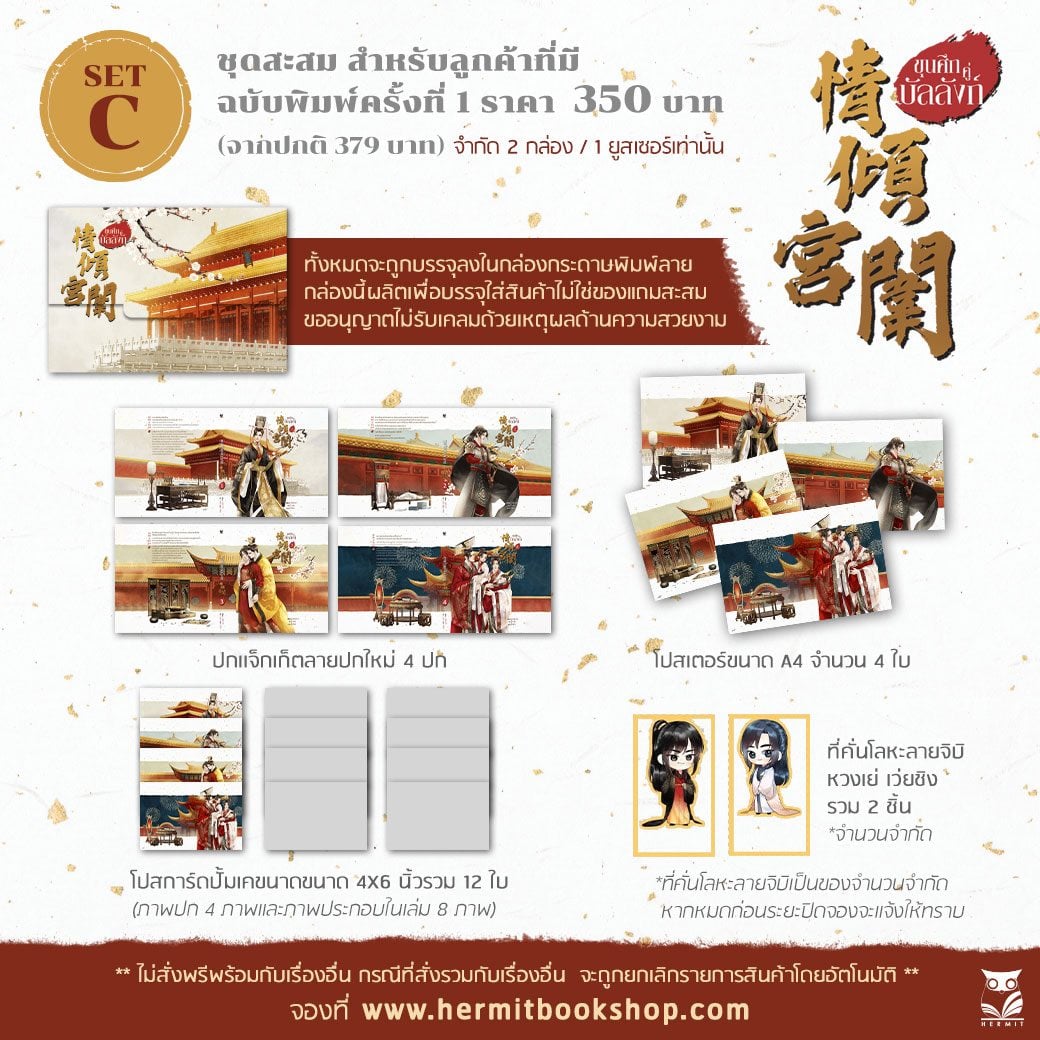 Pre – sale ชุดสะสม Jacket สำหรับผู้มี ขุนศึกคู่บัลลังก์ รุ่น 1 (วันนี้ - 31 ม.ค. 64)
