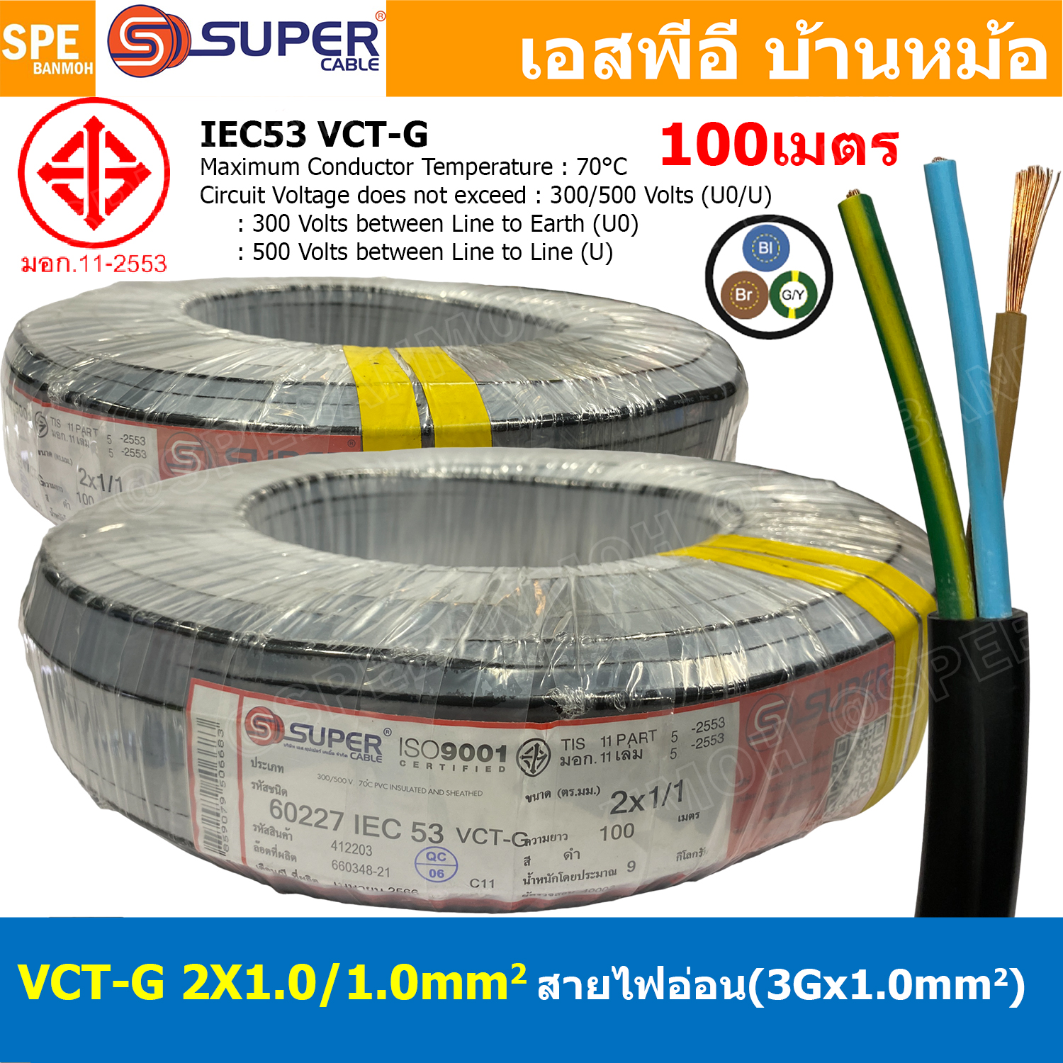 [ 100 เมตร ] VCT-G 2X1.0/1.0 สายคอนโทรลและสายอ่อน 3Gx1.0 mm2 Flexible annealed copper 2 คอร์ + กราวด์ x 1.0 sq.mm VCT 2C+GRD VCT 3คอร์ VCT 3C X 1.0 สายVCT สายไฟเมน สายไฟบ้าน สายปลั๊ก VCT AC Power Cable สายพาวเวอร์ สายดำ VCT Cable สายไฟ วีซีที กราวด์ สายอ่