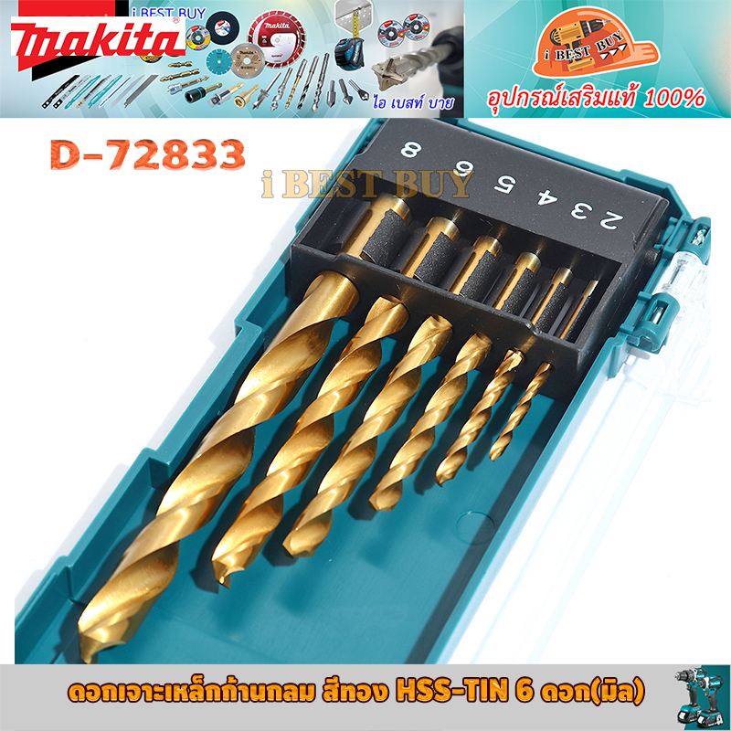 MAKITA D-72833 ดอกสว่านเจาะเหล็ก HSS-TiN (สีทอง) 6 ตช. (2-8มม.)