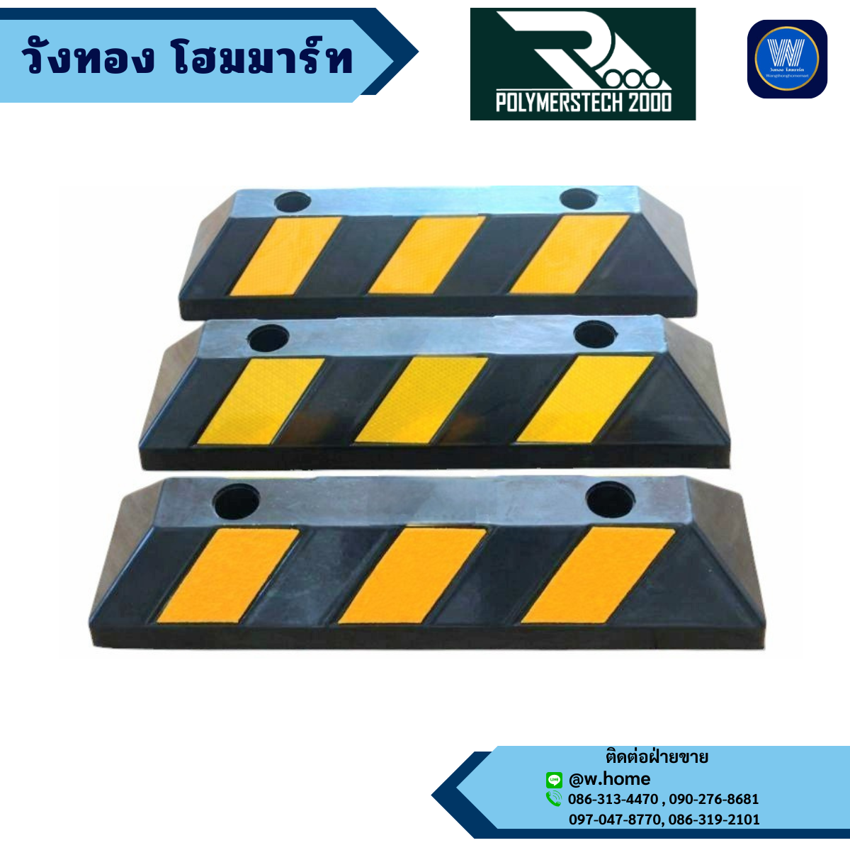 ผลิตที่ไทย!!! ยางกั้นล้อ (สั้น) - เกรดพิเศษ (15*55*10CM)