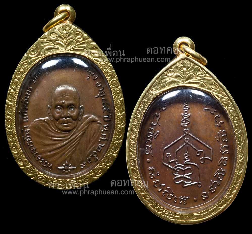 เหรียญอาจารย์นำ วัดดอนศาลา จ.พัทลุง ปี2519