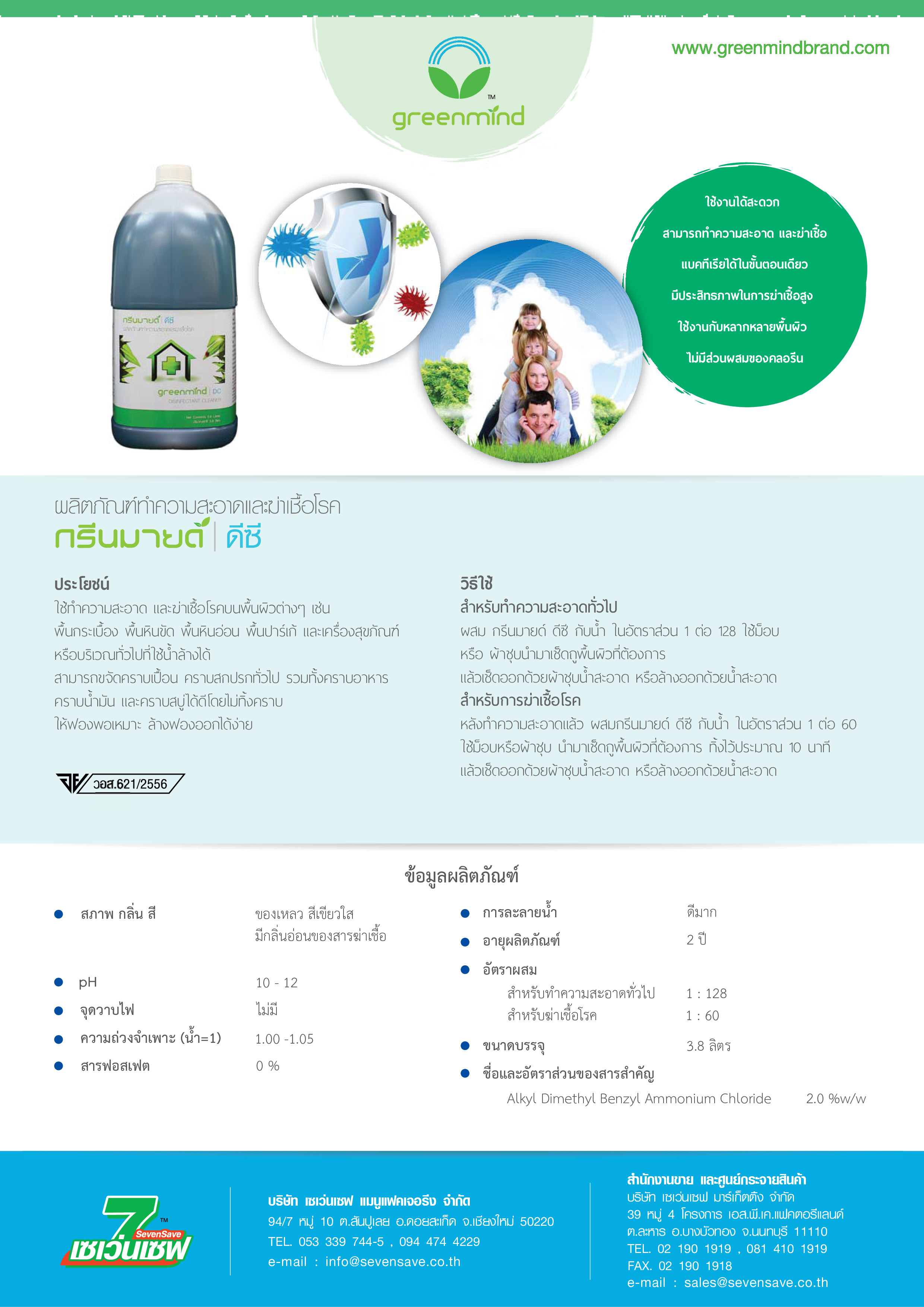 กรีนมายด์ ดีซี น้ำยาทำความสะอาดและฆ่าเชื้อโรค 3.8 ลิตร 4 ขวด ทำความสะอาด และฆ่าเชื้อโรคบนพื้นผิวต่างๆ ที่ใช้น้ำล้างได้