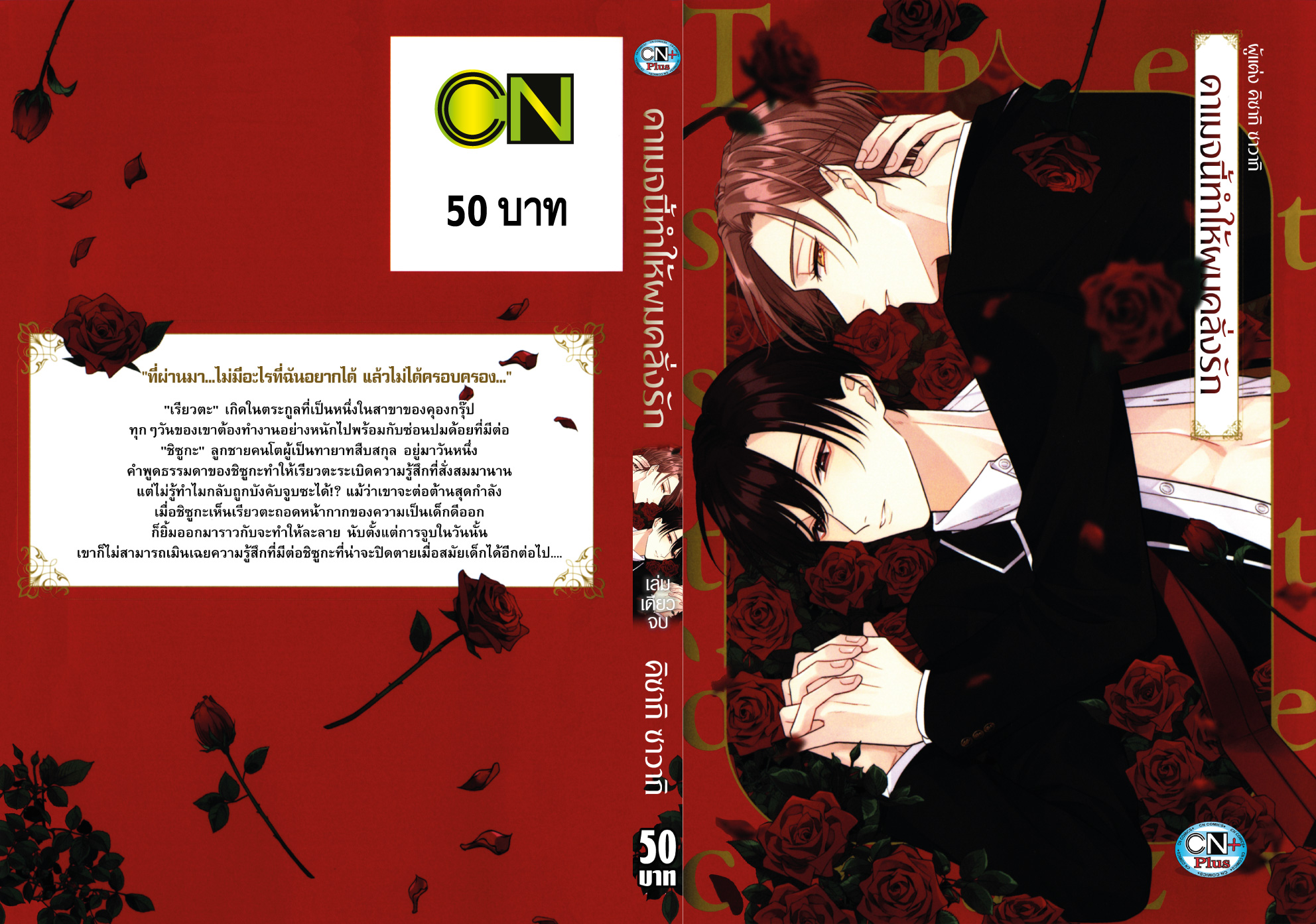 ดาเมจนี้ทำให้ผมคลั่งรัก
