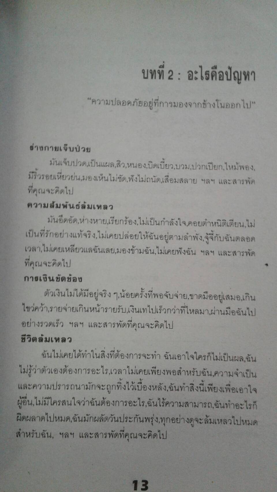 หยุดมองดูตัวเองสักนิด : You Can Heal Your Life