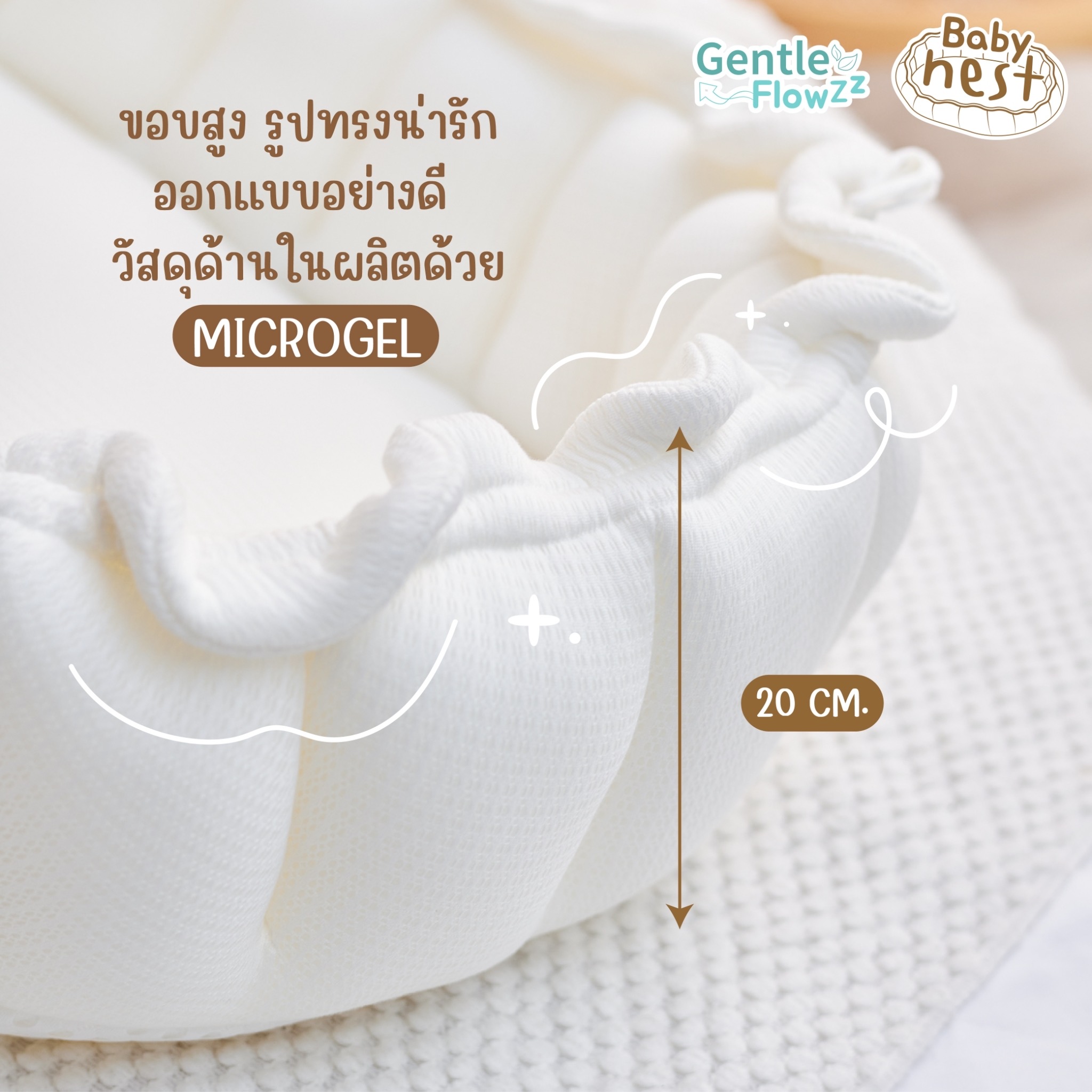 Snow owl Gentle Flowzz Baby Nest All in 1 เบาะนอนทารก รังนกจิ๋ว ระบายอากาศได้ดี ใช้งานได้หลากหลาย