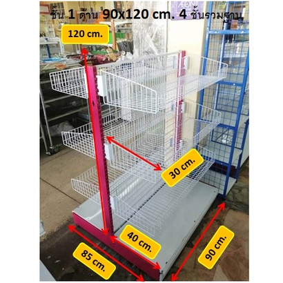 ชั้นวางสินค้าแบบ 2 ด้าน ตะกร้า 4ชั้นรวมฐาน มี 2 ขนาด70x120cm., 90x120cm. ชั้นตะแกรงขนม ชั้นมินิมาร์ท ชั้นเรียงสินค้า
