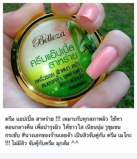 Belleza ครีมแอบเปิ้ลสาหร่าย7g.