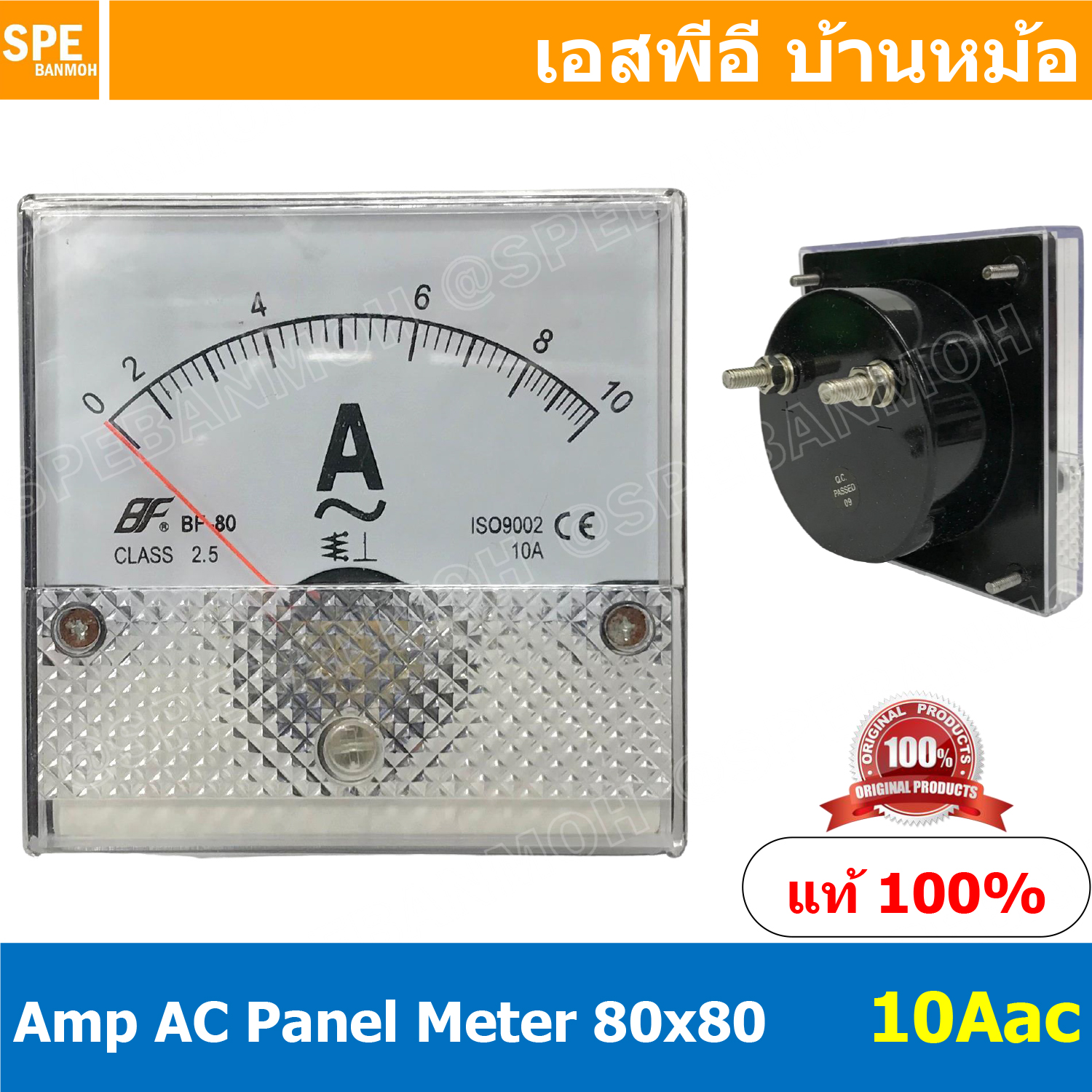BF80AC 10A AC Analog AC Panel Meter 80x80 เอซี ไฟบ้าน พาแนลมิเตอร์ AC Panel Amp Meter หน้าจอวัดกระเเสไฟฟ้า กระเเสสลับ AC วัด กระเเส AC ไฟบ้าน เอซีพาแนล หน้าปัอวัดไฟ Amp AC หน้าปัดวัดแอมป์เอซี หน้าปัดวัดแอมป์ 80 x 80 พาแนล มิเตอร์ หน้าปัดเข็มวัดไฟ AC