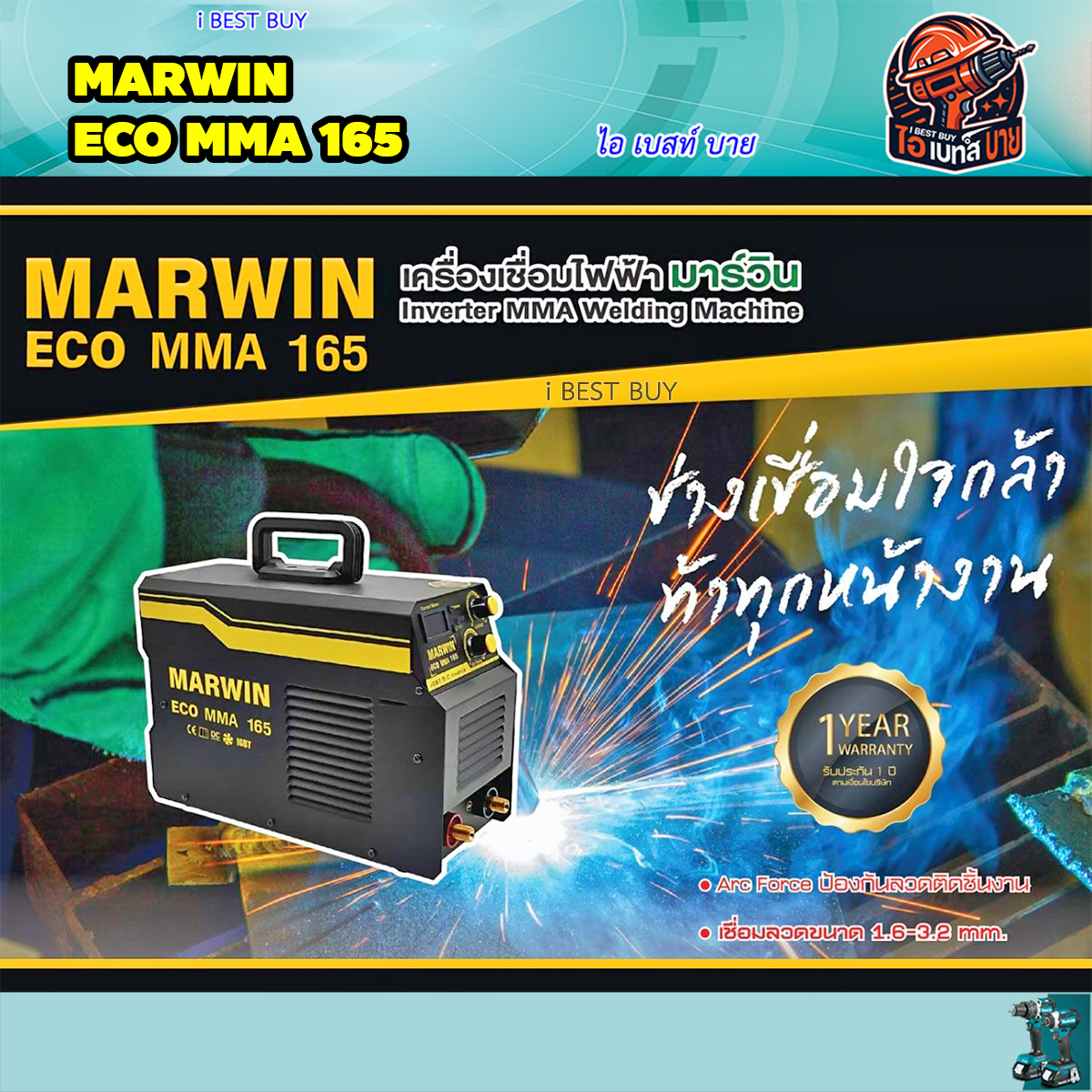 Marwin Eco MMA 165 เครื่องเชื่อมธูป กระแสเชื่อม 20-120แอม (buy LONGWELL) รับประกัน 1ปี