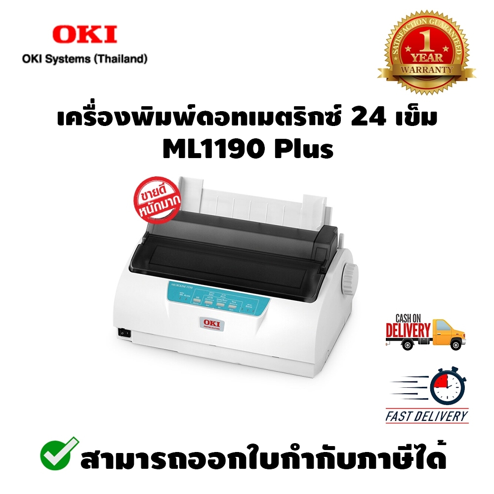 เครื่องพิมพ์ดอทเมตริกซ์ OKI ML1190T (เปลี่ยนหนามเตยรุ่นใหม่) EOL หมดแล้วค่ะ