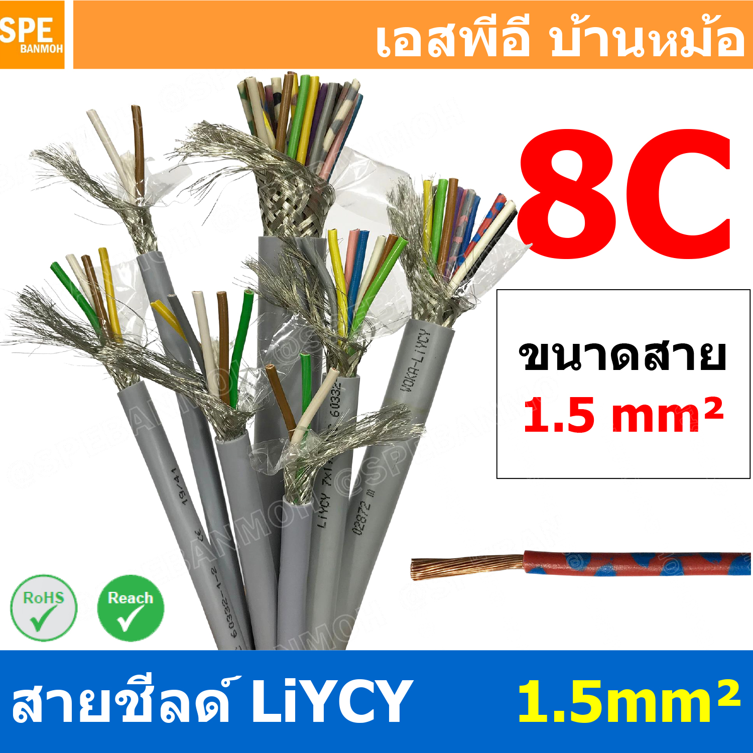 [ 1 เมตร ] สาย LiYCY 1.5 mm² 8C สายสัญญาณ มีชีล Liycy สายชีลด์ LiYCY Cable Control With Shield มาตราฐาน VDE และ IEC พาวเวอร์คอนโทรล มีชีลด์ LiYCY สาย Multi core with shield สายคอนโทรลมีชีล สายมัลติคอ Liycy สายสัญญาณ LiYCY LiY-CY สาย LIY