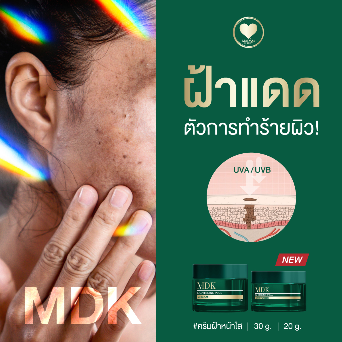 [1แถม1] ไวท์เทนนิ่ง ครีม มอยเจอร์ไรเซอร์