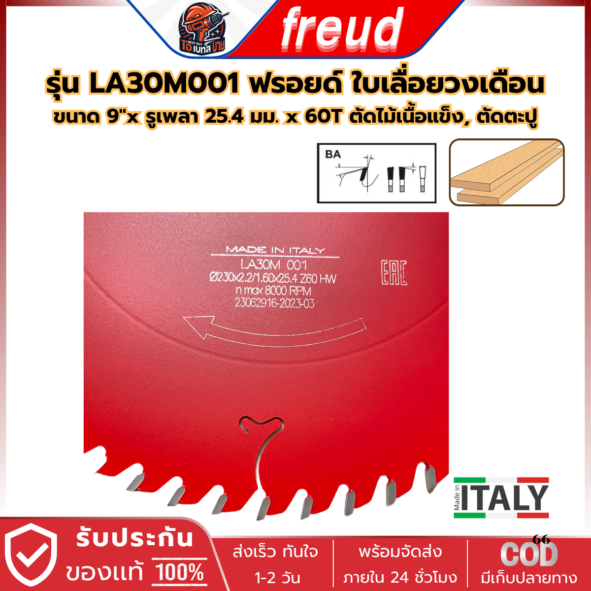 FREUD LA30M001 ฟรอยด์ ใบเลื่อยวงเดือน ตัดไม้เนื้อแข็ง 9 x 60ฟัน (รูเพลา 25.4 มม.)