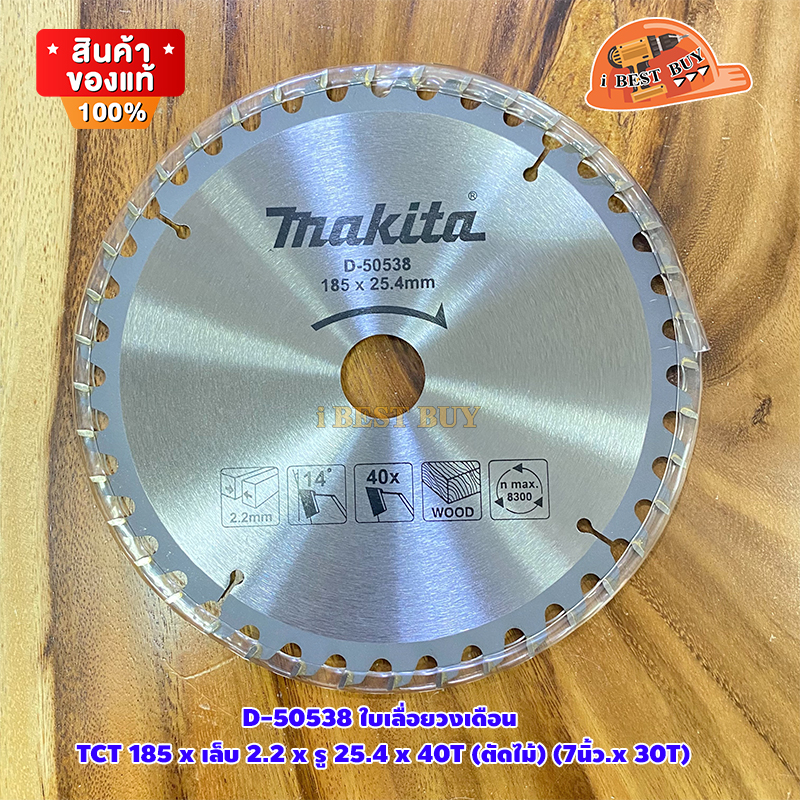 MAKITA D-50538 ใบเลื่อยวงเดือน TCT 185 x 25.4 x 40T (ตัดไม้) (7นิ้ว x 40T)