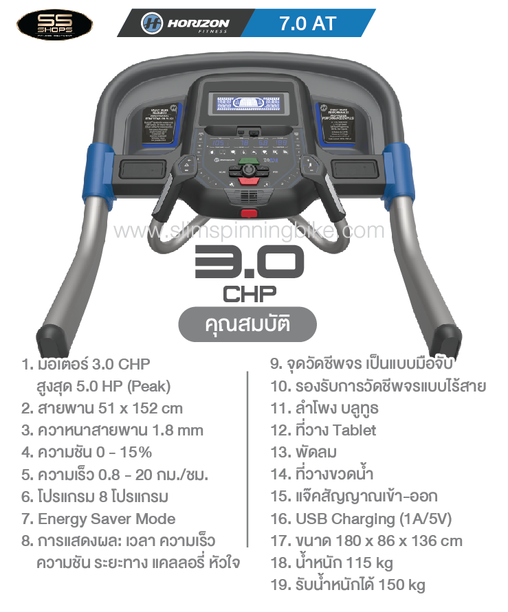 ลู่วิ่งไฟฟ้า Horizon 7.0AT USA