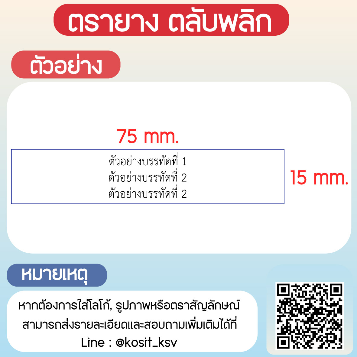 (สั่งทำ) ตรายางตรายางตลับพลิก หมึกในตัว Trodat รุ่น TR-4918 ขนาด 75 x 15 มม.