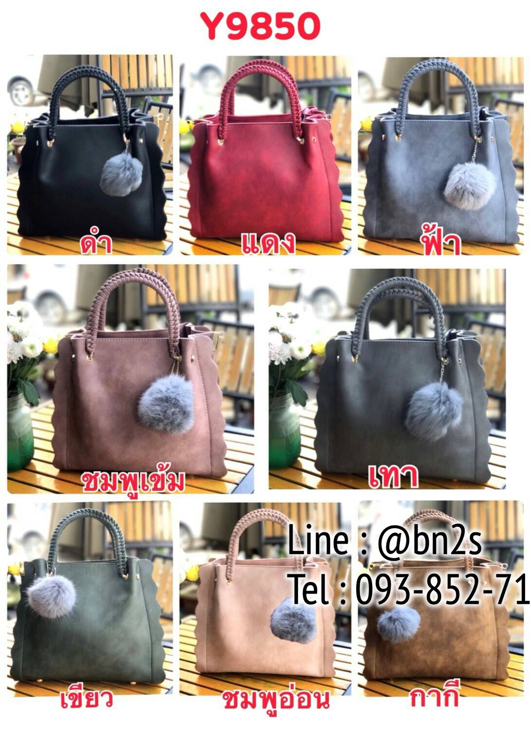 กระเป๋าหนังฟอก หูหิ้ว หูถือหนังเปีย มาพร้อมปอมปอม 9 นิ้ว