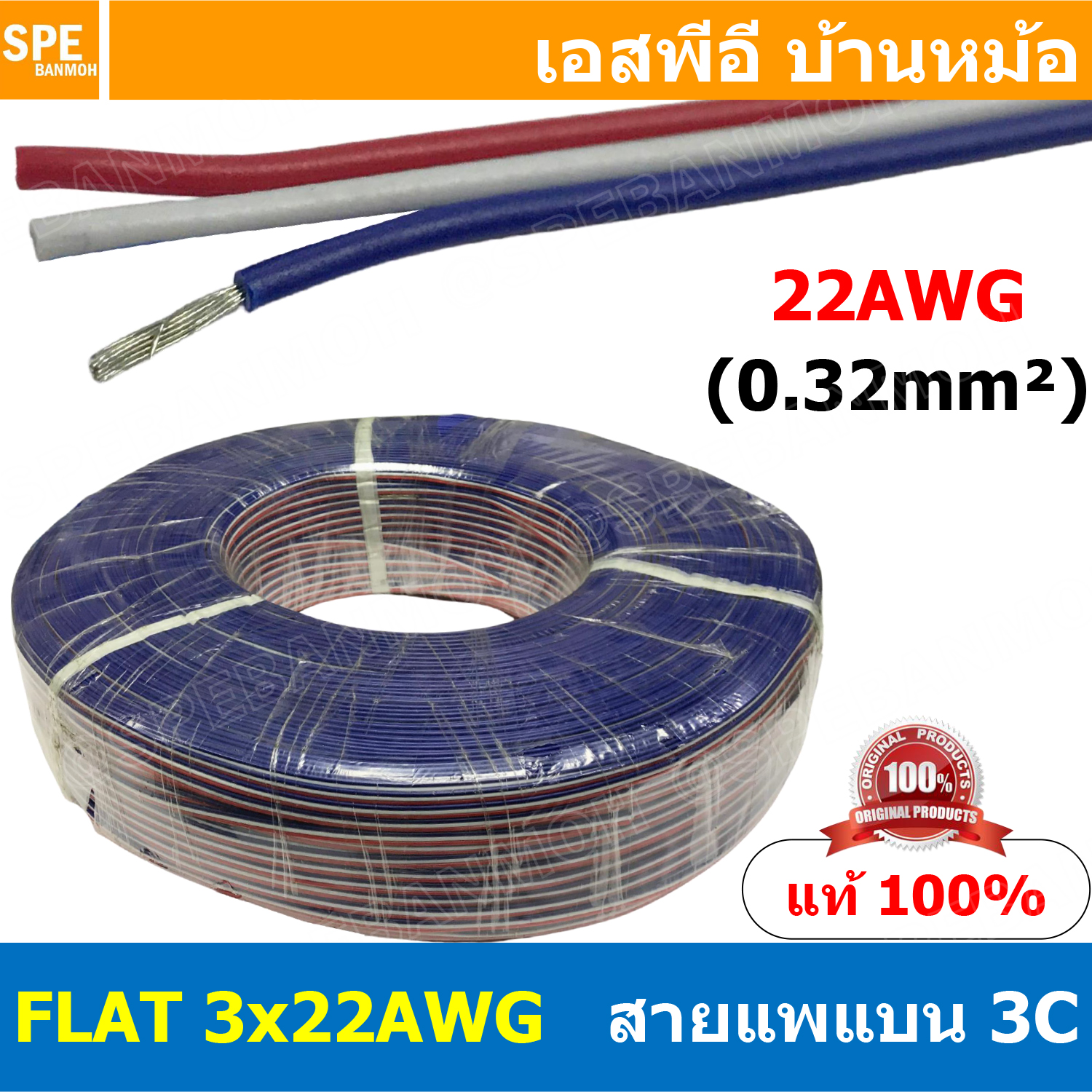 [ 590เมตร ] สายไฟ RGB FLAT-3Cx22AWG สายแพร 3C 0.3mm2 Flat Cable 22AWG สายต่อไฟเส้น LED Multi Conductor Cable สายอาจีบีติดกัน LED CABLE 3P สายไฟ3พิน