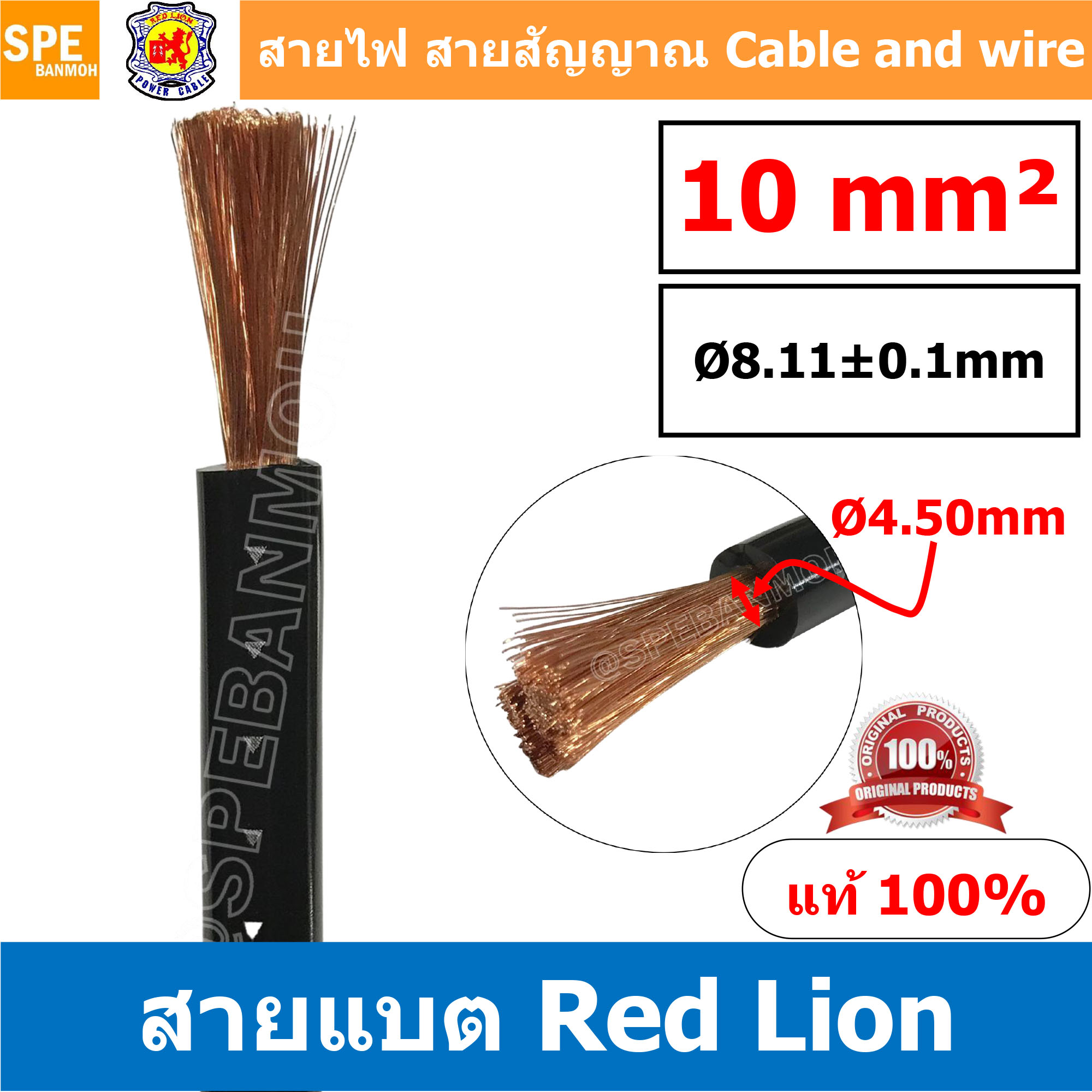 RL-BAT10 สายพาวเวอร์แบตเตอรี่ RED LION เบอร์ 10 ดำ black สายแบตเตอรี่ RED LION ทองแดงแท้ สายพาวเวอร์แบตเตอรี่ RED LION สายแบต Red Lion RedLion Battery Cable สายแบต คูณภาพสูง เครื่องเสียงรถยนต์ สายไฟ ทองแดงแท้ 100% Red Lion Wire and Cable สายแบตทองแดงแท้ R