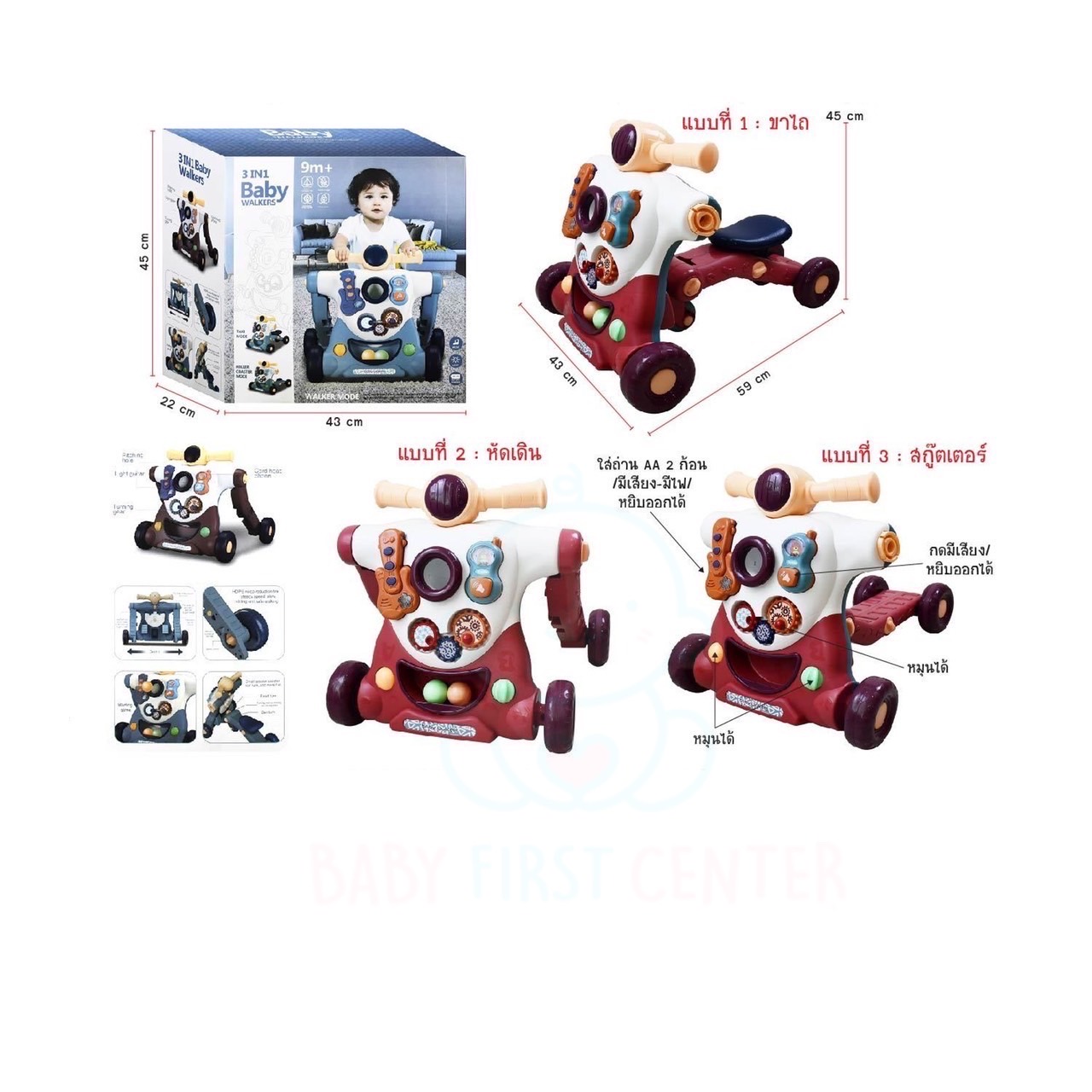 ของเล่นเสริมพัฒนาการ รถผลักเดิน 3In1