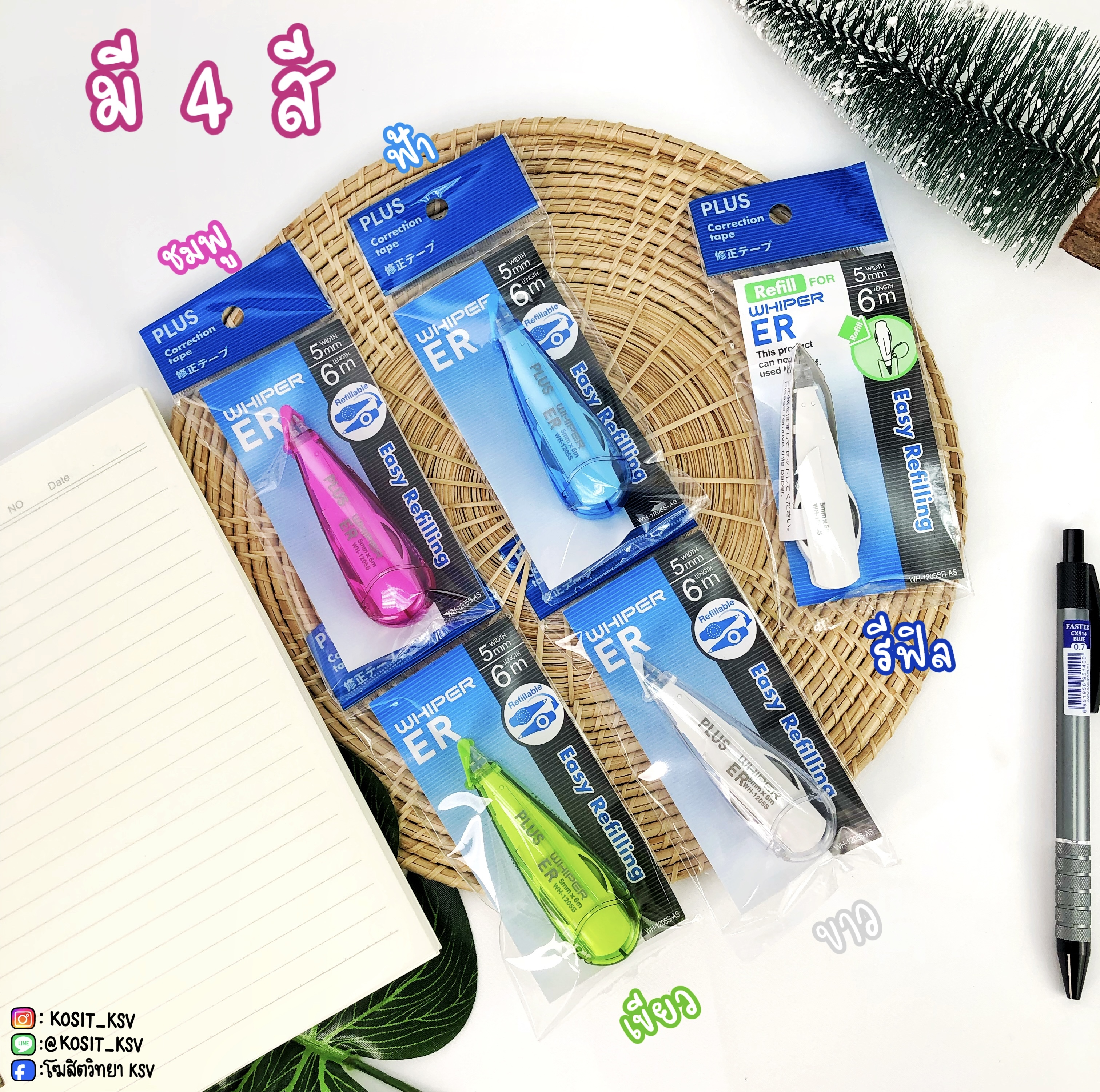 เทปลบคำผิด PLUS รุ่น WH-1205S เปลี่ยนไส้ได้