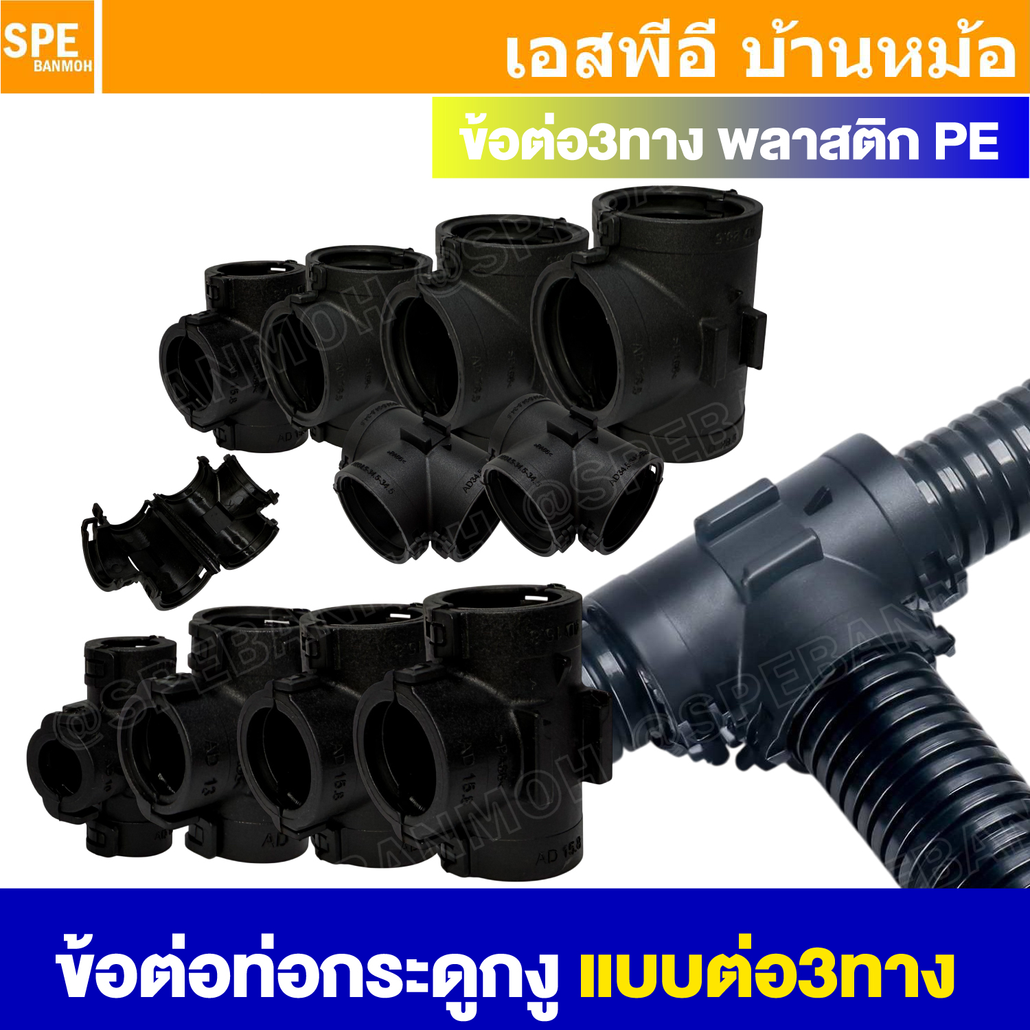 [ 1 ชิ้น ] TZ-type Corrugated Pipe Bracket คอนเน็คเตอร์ ต่อ3ทาง แบบเปิดได้ ใช้ร่วมกับท่อ AD 3 WAY CONNECTOR สำหรับท่อกระดูกงู สำหรับท่อ Flex AD PA Polyamide ข้อตรง สำหรับท่อลูกฟูก กระดูกงู แบบลอน สำหรับท่อร้อยไฟสายAD For Loom Tube / Split Loom Tube