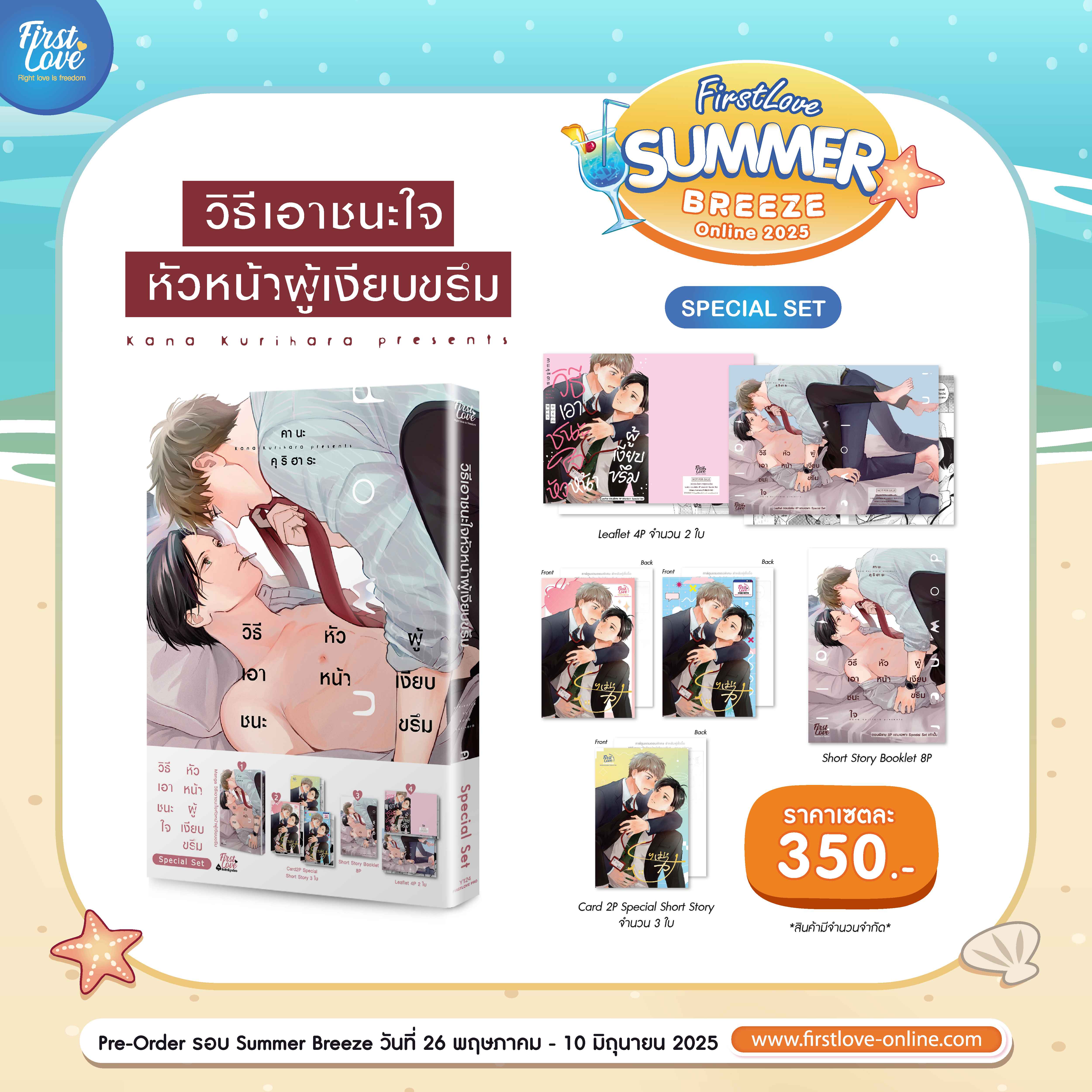 [Special Set] วิธีเอาชนะใจหัวหน้าผู้เงียบขรึม
