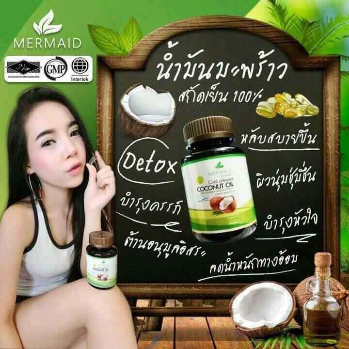 น้ำมันมะพร้าวMermaid Coconut oil by Mermaid ตัดรหัสตัวแทน