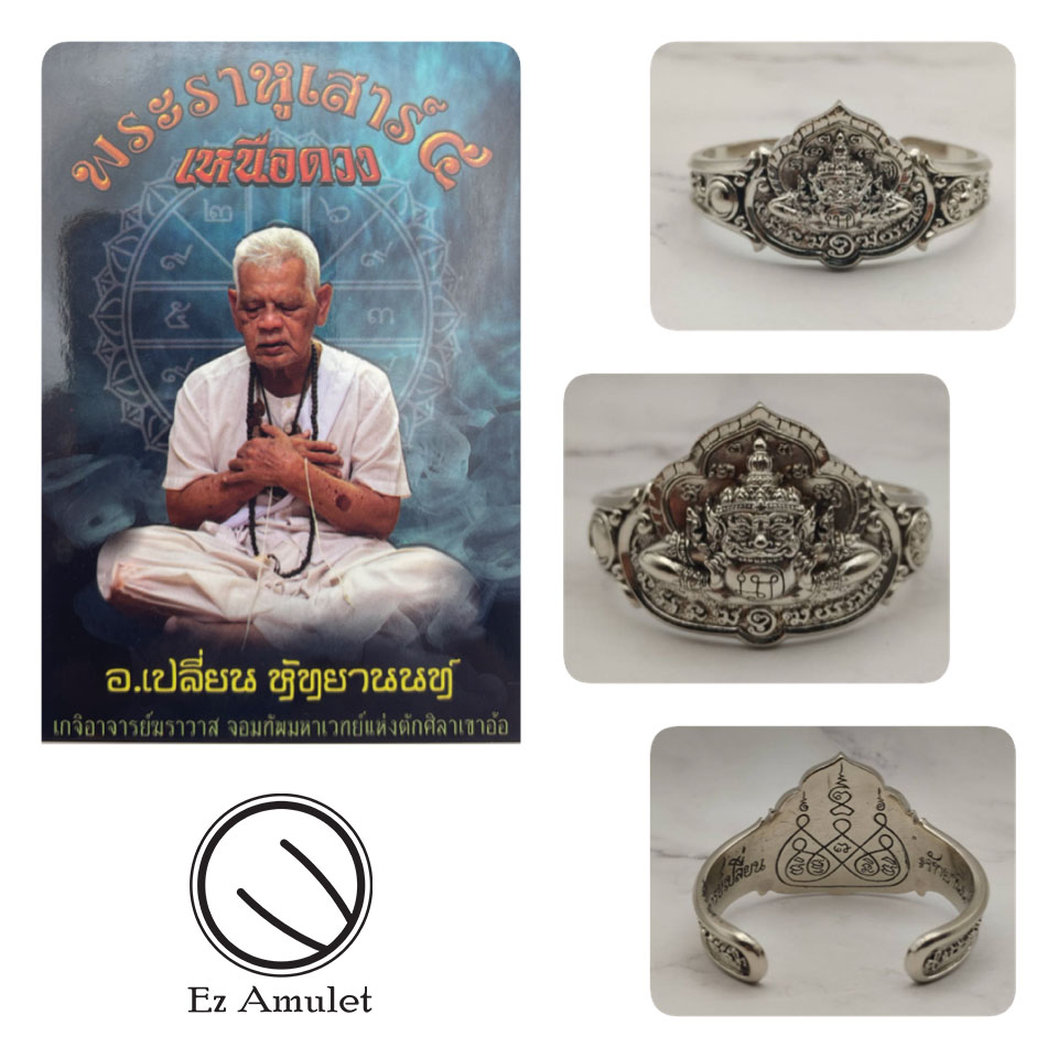 กำไลพระราหูเหนือดวง อาจารย์เปลี่ยน เสาร์5