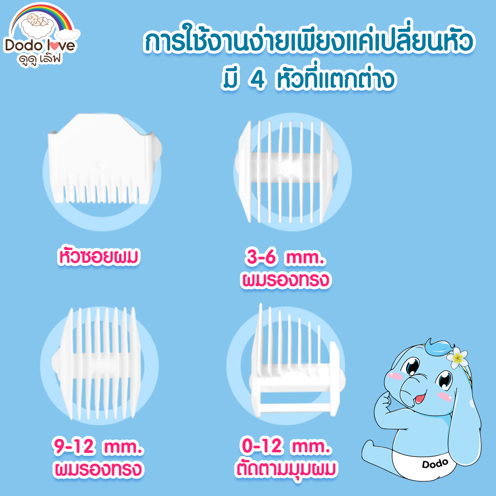 DODOLOVE ปัตตาเลี่ยน ตัดผมเด็ก ปัตตาเลี่ยนไฟฟ้า กันน้ำ ออกแบบมาเพื่อใช้กับเด็กโดยเฉพาะ