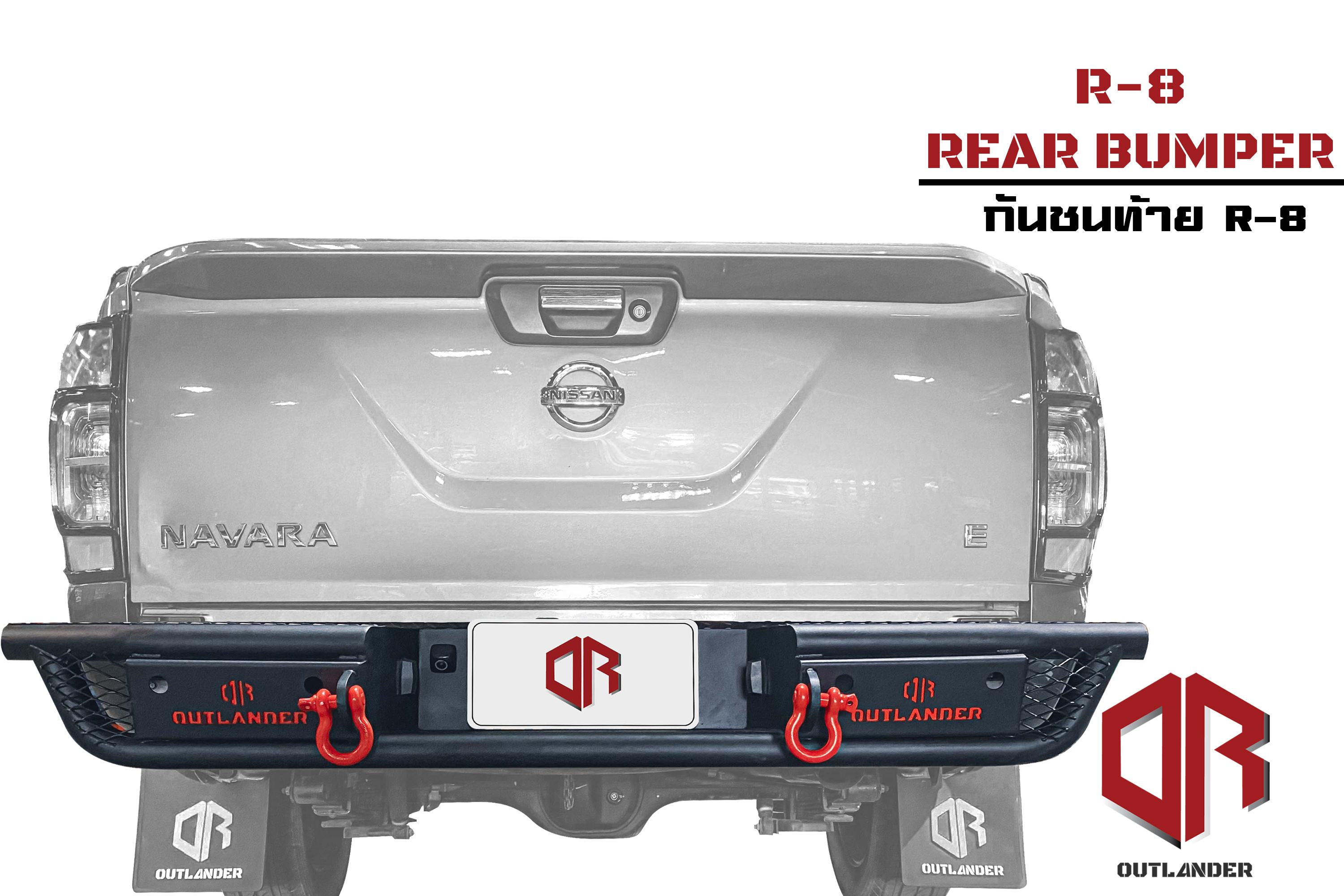 กันชนท้าย R-8 Outlander