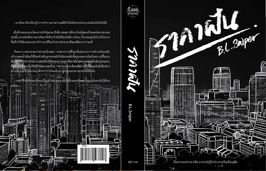ราคาฝัน : B.L.Sniper (ที่คั่น 2 ใบ) - ละมุนมาก