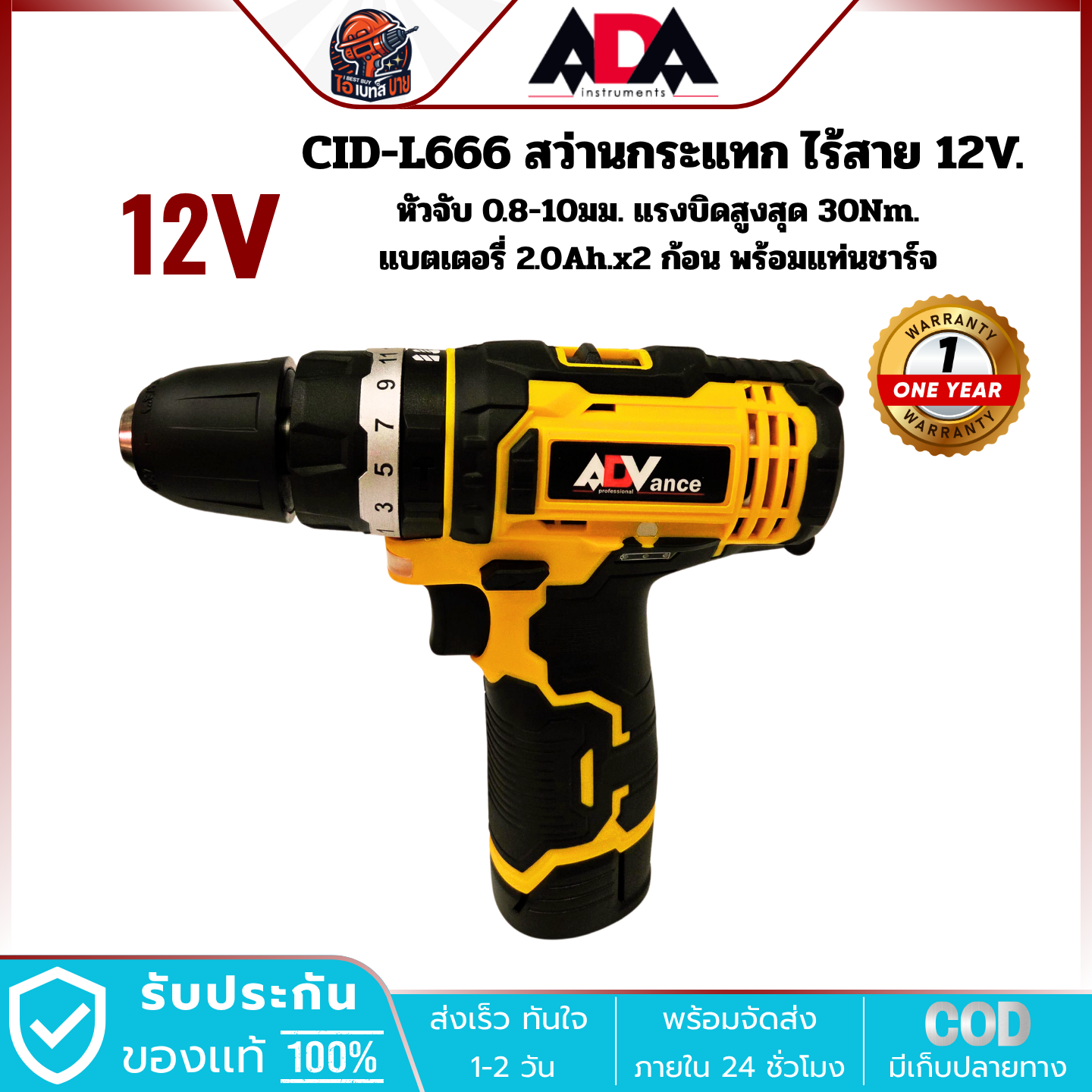 ADV CID-L666 สว่านกระแทก ไร้สาย 12V. หัวจับ 0.8-10มม. แรงบิด 30Nm. แบตเตอรี่ 2.0Ah.x2 ก้อน