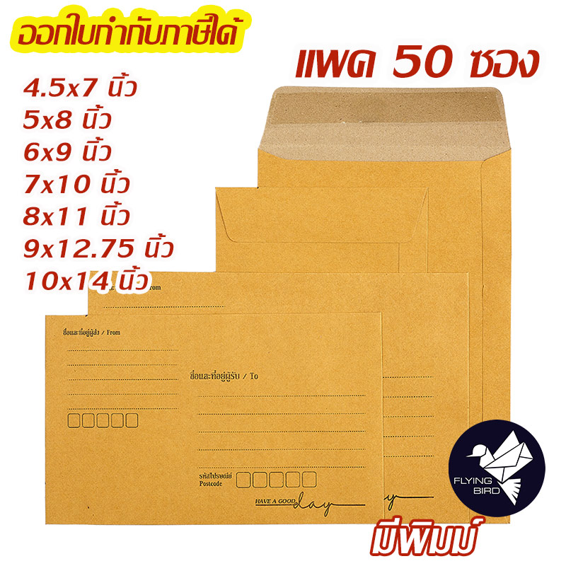 ซองเอกสาร ซองพัสดุไปรษณีย์ สีน้ำตาล KA 125 แกรม มีพิมพ์