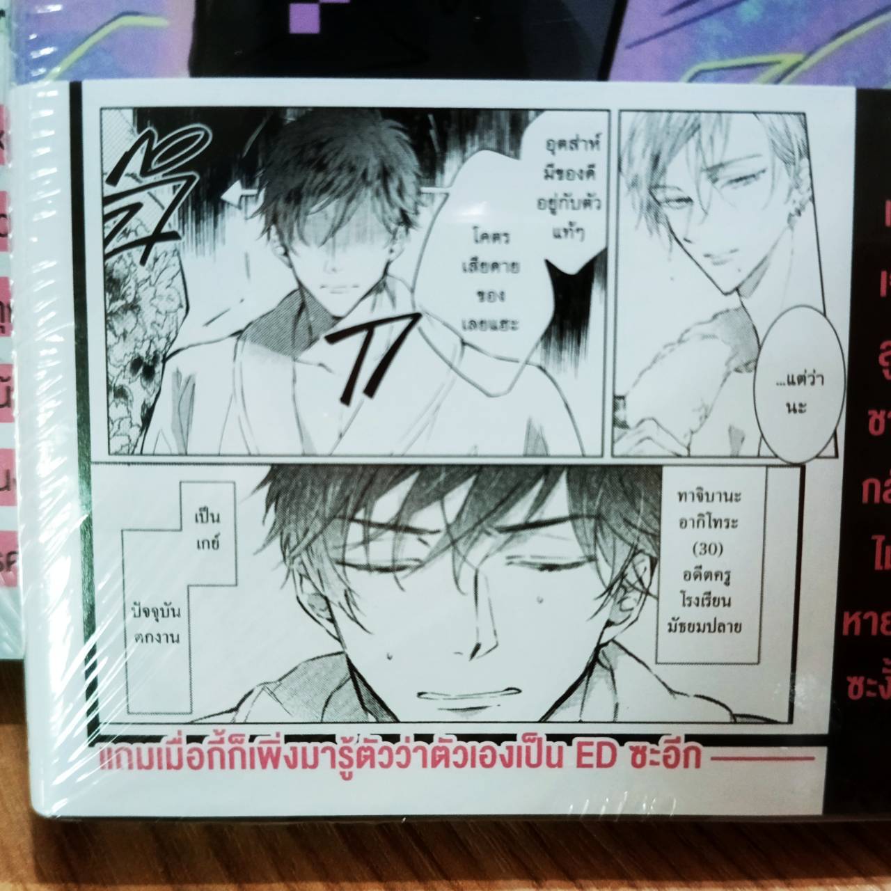 Heaven's Darling (มังงะวาย)