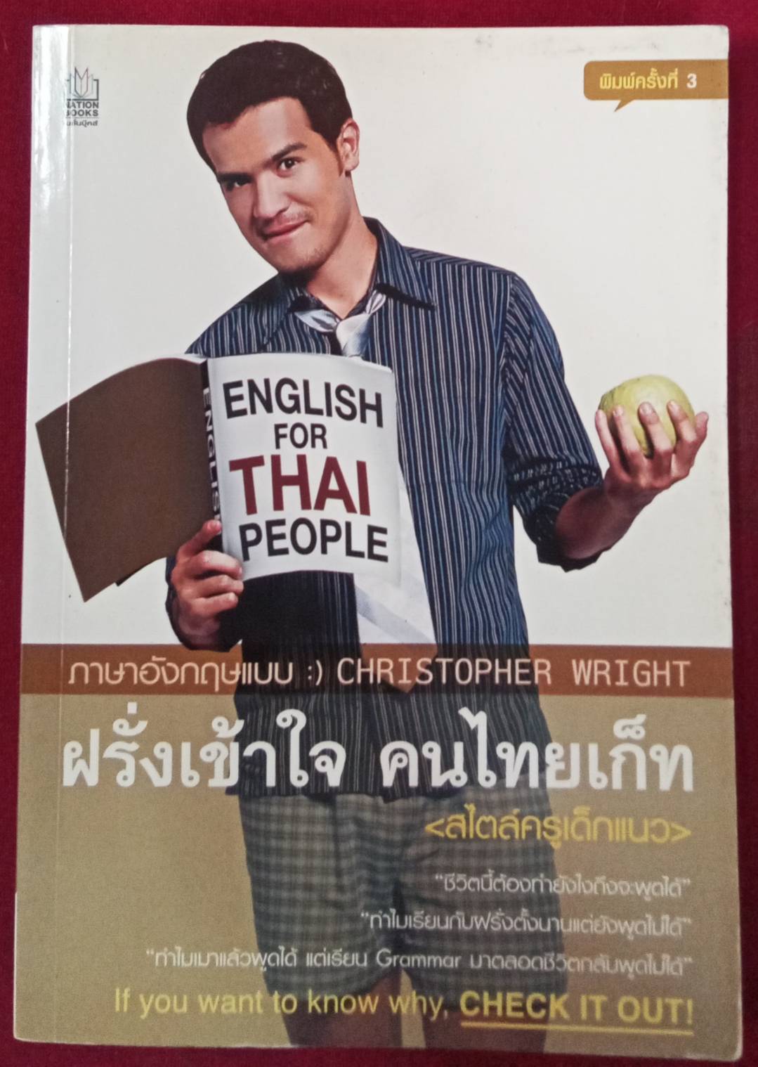 ภาษาอังกฤษแบบ :) CHRISTOPHER WRIGHT ฝรั่งเข้าใจ คนไทยเก็ท