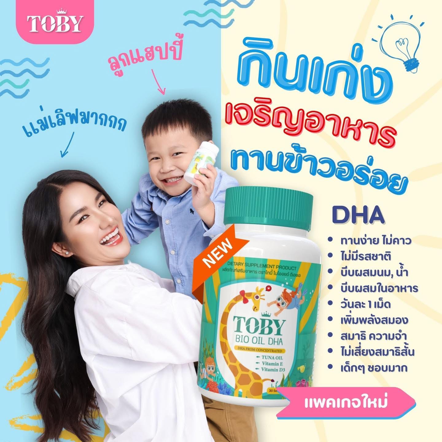 TOBY Bio Oil DHA 30 แคปซูล