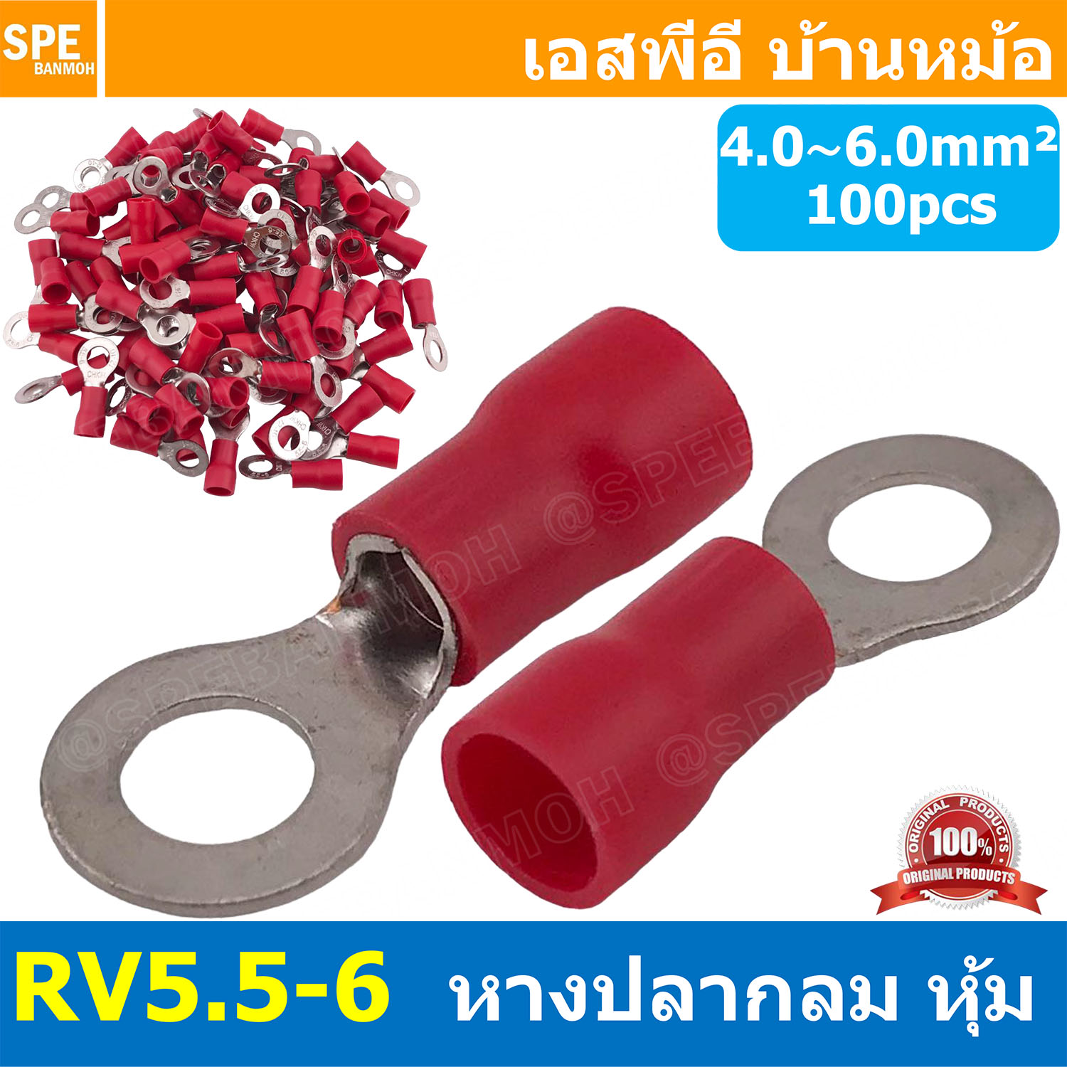 [ 100 ตัว/ถุง ] RV5.5-6 สีแดง RED สำหรับสาย 4.0-6.0 sq.mm 12-10AWG หางปลากลม หางปลาหุ้มฉนวน เทอร์มินอล หางปลาย้ำสายไฟ หางปลา หางปลากลมหุ้ม หางปลาแฉก Terminal Crimping หางปลา กลมหุ้ม หางปลาต่อสาย ขั้วต่อสายไฟ หางปลาวง หางปลา RV Spade Terminal หางปลากลม