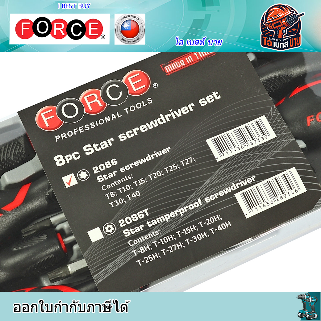 FORCR 2086 ชุดไขควงปากจีบ 8ชิ้น T8-T40