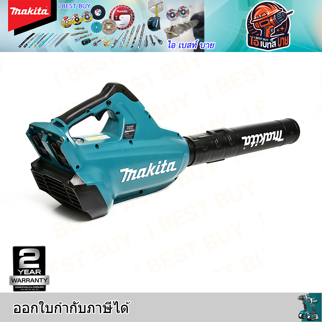 MAKITA เครื่องเป่าลมสนามไร้สาย 36V. แรงลม14.4 N ปรับได้ 6 สปีด รุ่น DUB362Z (ไม่รวมแบตเตอรี่-แท่นชาร์จ)